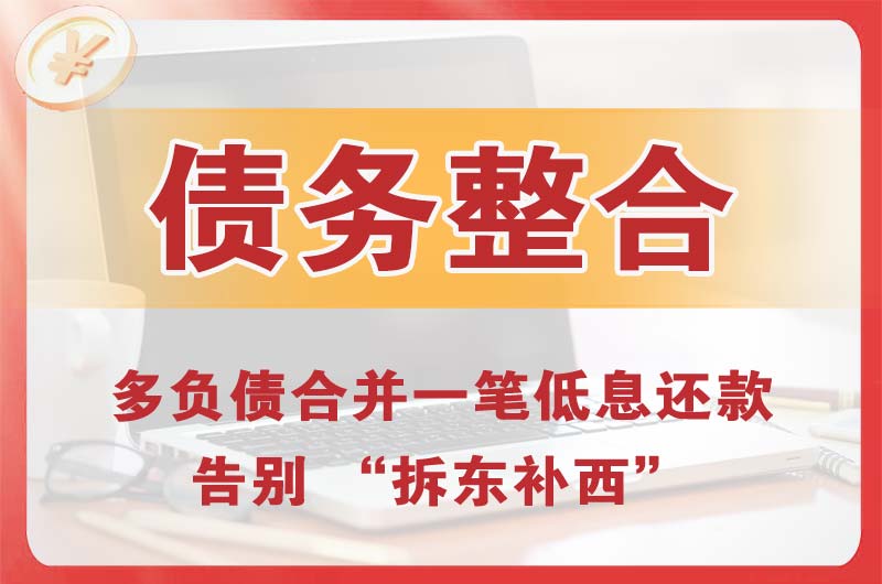 临夏市债务整合